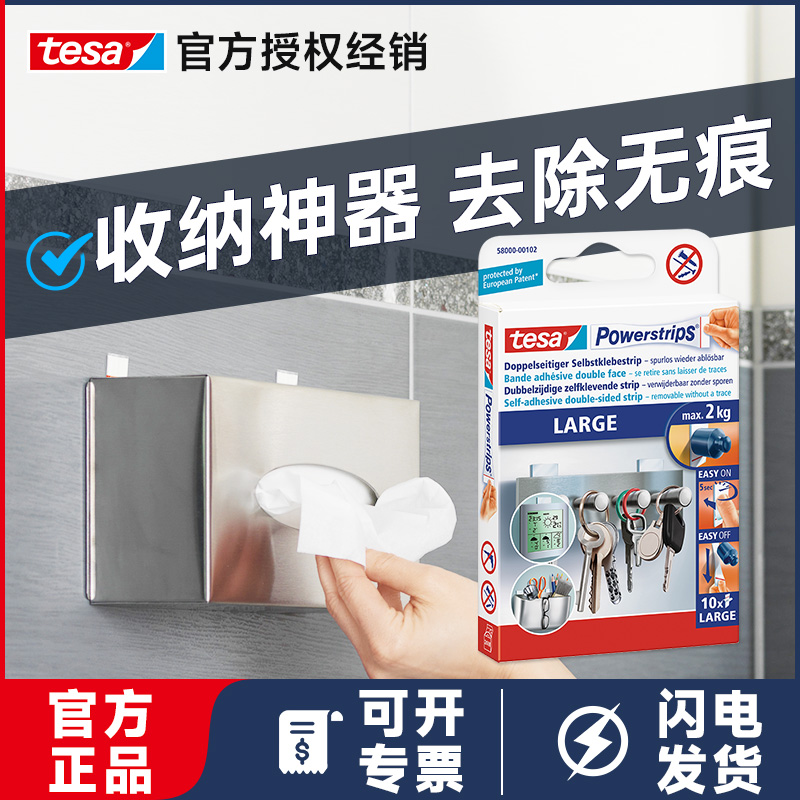 tesa德莎易拉胶带高粘度无痕移除