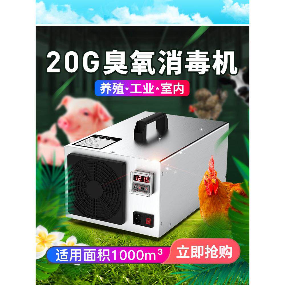 臭氧消毒机发生器养殖场猪场除氨气小型除异味家用空气杀菌消毒机