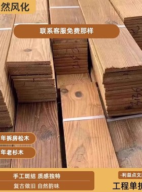 株木老老木板地板旧做实榆木复古松木旧风化杉木原木旧木板木地板