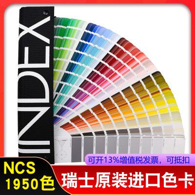 ncs色卡1950色卡国际INDEX标准色板建筑设计师色谱创意配色广告印