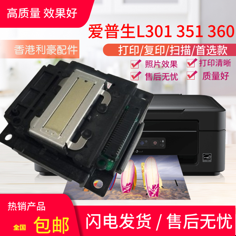 爱普生L4168 L1119 L3158 L3118 L1118 L3156L4158L3110L3108喷头