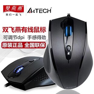 双飞燕N 电脑通用 810FX有线USB办公家用画图游戏鼠标笔记本台式