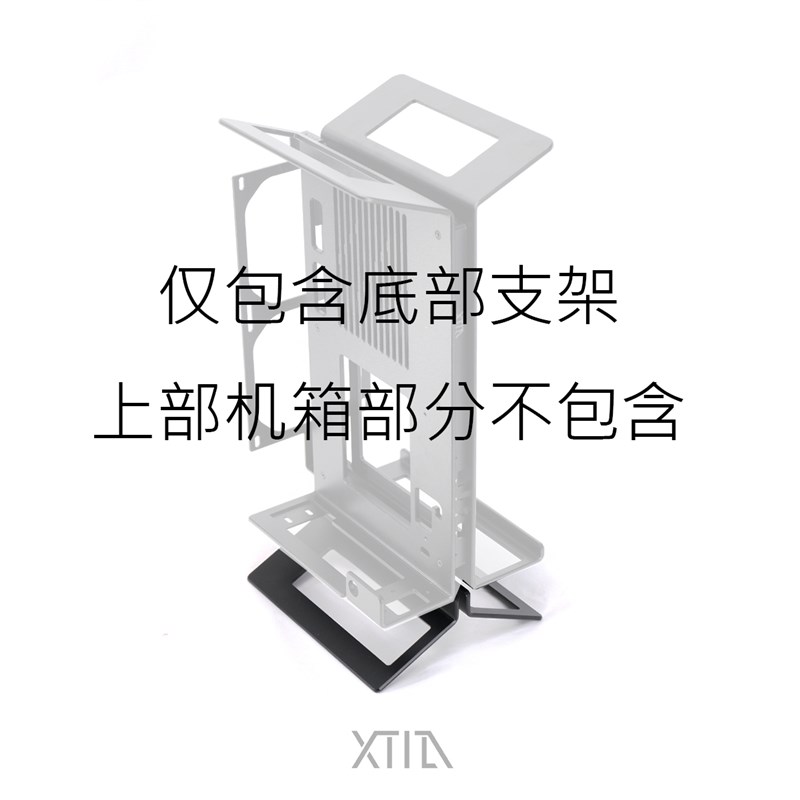 【XPROTO 倒置套件V2】 ITX机箱开放式机箱立式开放式(配件)