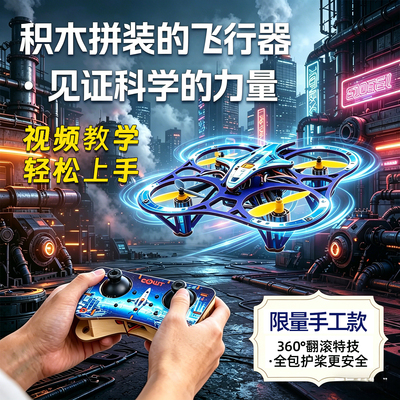 集木客木质拼装遥控无人机模型