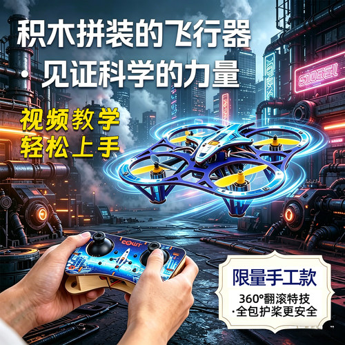 集木客木质拼装遥控无人机模型