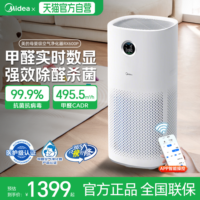 美的空气净化器家用新房卧室内除甲醛异味吸烟二手烟消毒机除灰尘