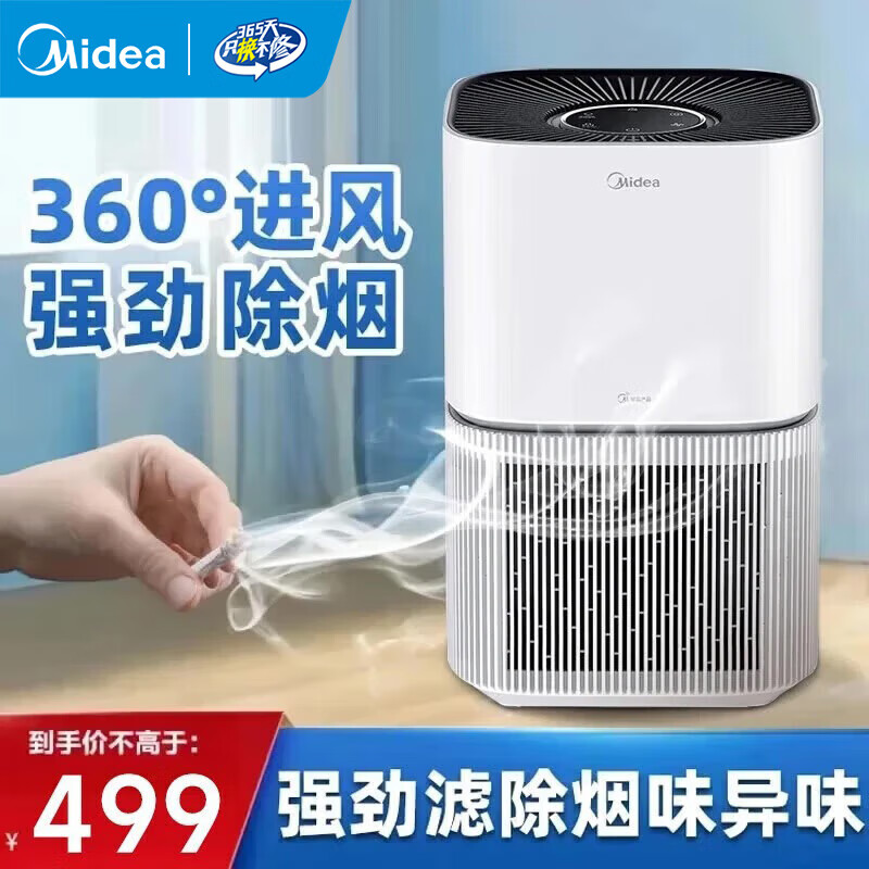 【除烟排烟神器】美的空气净化器