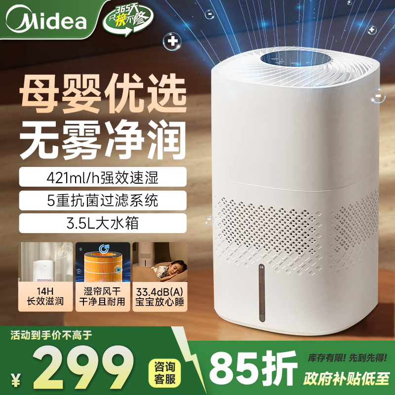美的2025新款无雾冷蒸发式空气加湿器家用孕妇婴儿卧室内母婴专用