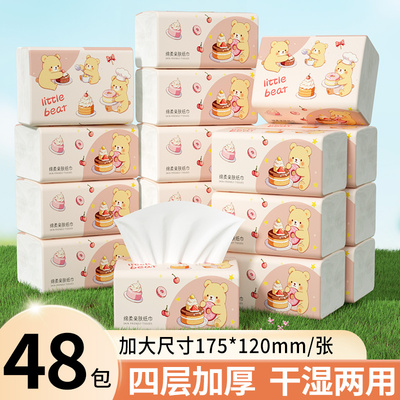 48包抽纸巾家庭用大容量