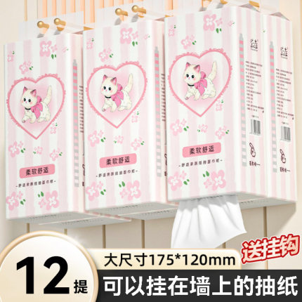 12提悬挂式抽纸巾家用实惠装卫生纸餐巾纸整箱批擦手纸面巾纸厕纸