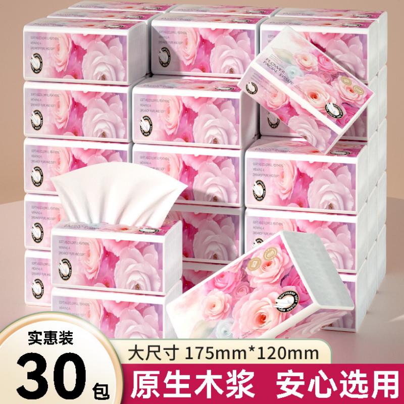 30包抽纸巾家用实惠装卫生纸