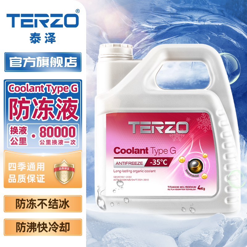 泰泽防冻液冷却液红色-35度