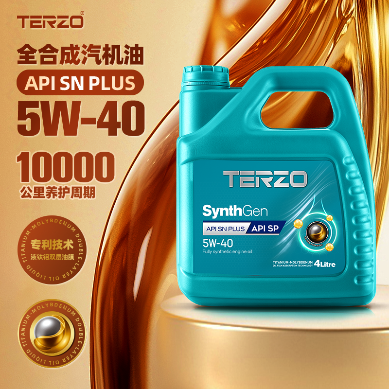 TERZO5W40全合成机油SP级4L/1L