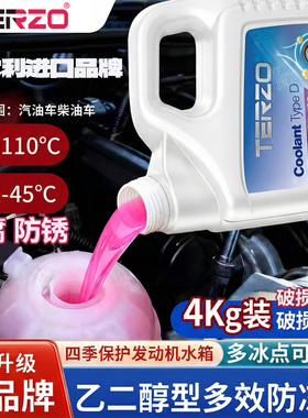 泰泽 防冻液冷却液红色-45度防冻耐低温高沸点四季通用汽车防冻液