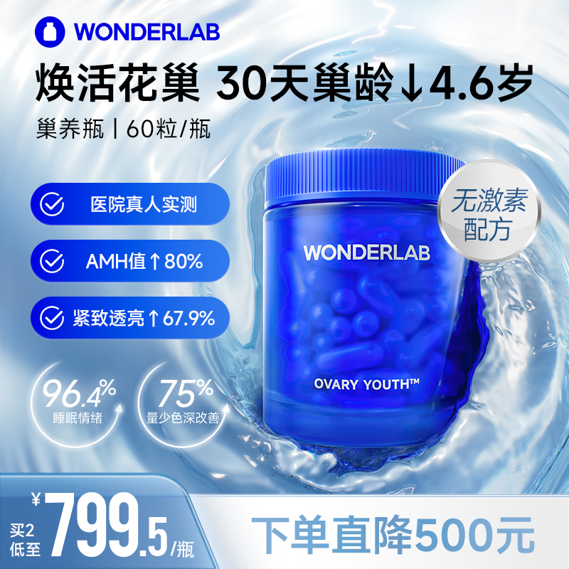 【孙悦推荐】WonderLab巢养瓶