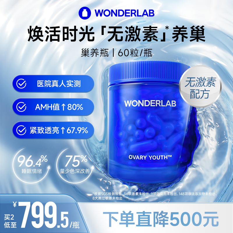 【孙悦推荐】WonderLab巢养瓶