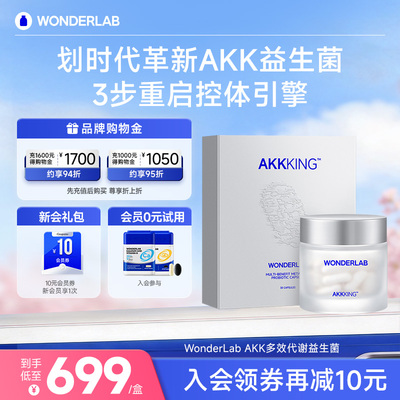 WonderLab益生菌AKK瘦子菌