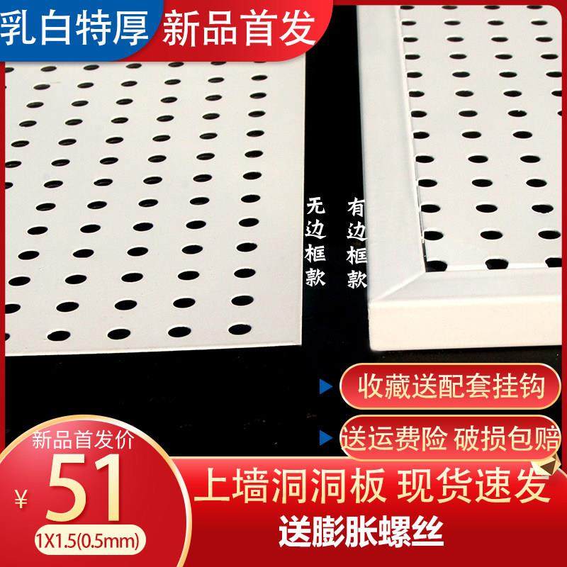 上墙洞洞板加厚孔板展示架手机配件饰品五金工具收纳厨房置物货架,商业/办公家具,五金货架/工具货架/洞洞板,淘宝优惠券,粉丝福利购,淘宝优惠卷