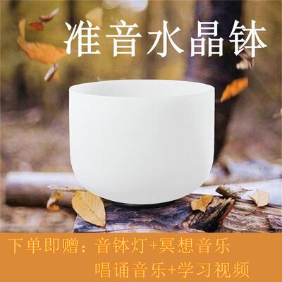 A级准音水晶颂钵432hz专业级瑜伽音疗水晶音乐碗冥想钵静心减压套