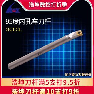 浩坤 95度数控车床内孔反刀杆 菱形镗孔左车刀S08/10K-SCLCL反刀