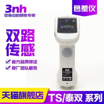 3nh三恩时TS7600/7700光栅双路传感分光测色仪印刷汽车塑胶色差仪