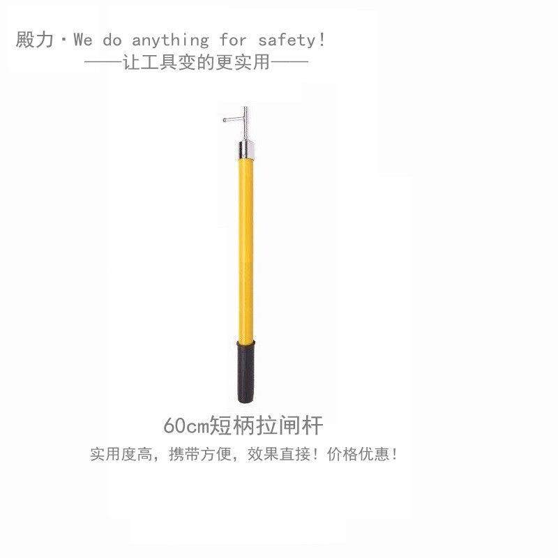 拉闸杆短柄手握拉闸杆合闸杆令克棒10kv380v绝缘杆拉闸开关柜用,五金/工具,电工维修工具,淘宝优惠券,粉丝福利购,淘宝优惠卷