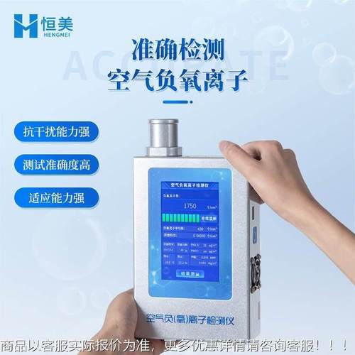 负氧离子检仪便携环境氧负离离子甲醛pWMPm2.5检测空气负子测试测