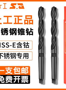 上工不锈钢专用锥柄麻花钻HSS-E高速网钻头莫氏钻头含钴锥钻14-42
