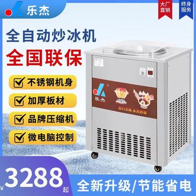 乐杰炒酸奶机商用双锅全自动多功能冰激凌机方锅炒冰机炒雪花酪机