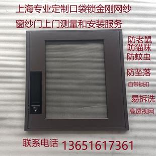 防护儿童坠落纱窗 上海专业定制口袋锁金刚网纱窗纱门上门测量安装