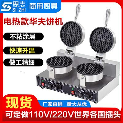 华夫炉商用电热双头华夫饼机烤饼机四星松饼机格仔饼机心形