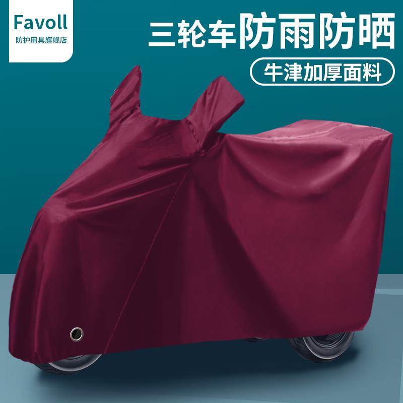 加大电动三轮车车罩雨披车衣代步助力车防雨罩加厚防冻防尘防晒套