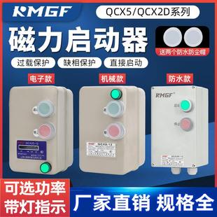 上海人民磁力启动器防水开关风机水泵过载缺相电动机保护器控制箱