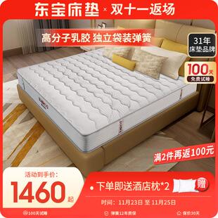 家用乳胶床垫席梦思针织面料1.2m软硬适中家用卧室双人 东宝床垫