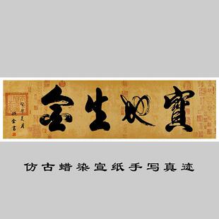 宝地生金字画牌匾书法客厅挂字办公室装饰画挂画手写开业送礼招财