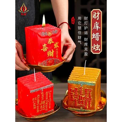 招财灯财库蜡烛守财灯聚福纳财供佛灯恭喜发财灯开业节庆吉祥蜡烛