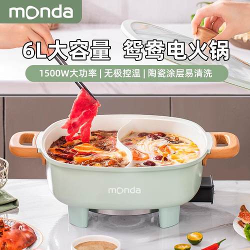 monda蒙达鸳鸯锅电火锅家用多功能料理锅一体电煮锅电热锅大容量