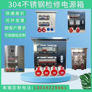 户外304不锈钢防水工业航空插座箱三防检修电源箱电厂配电箱三级