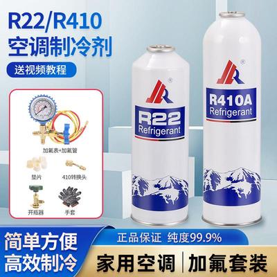 家用空调制冷剂 弗友R22R410A 环保雪种冷媒 加氟工具套装 氟利昂