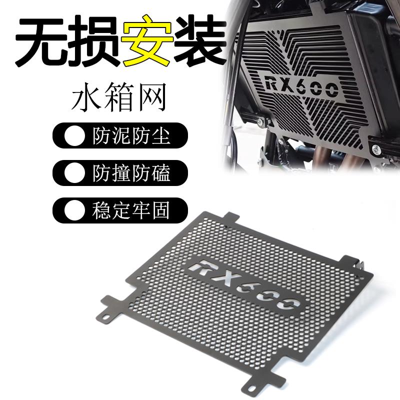 适用宗申赛科龙 RX600改装水箱护罩水箱网水箱防护网保护网配件