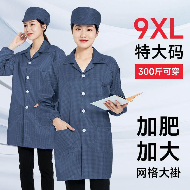 6-9XL超大码防静电服上衣大褂电子食品厂车间藏青色长款无尘工衣