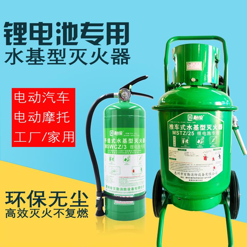 水基型锂电池灭火器MSWCZ/3升液体灭火25L推车式水剂灭火器