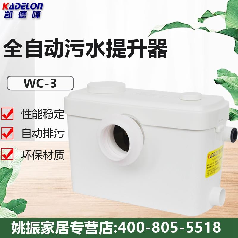 经典凯德隆水泵WC-3污水提升泵家用全自动排污泵地下室提升器