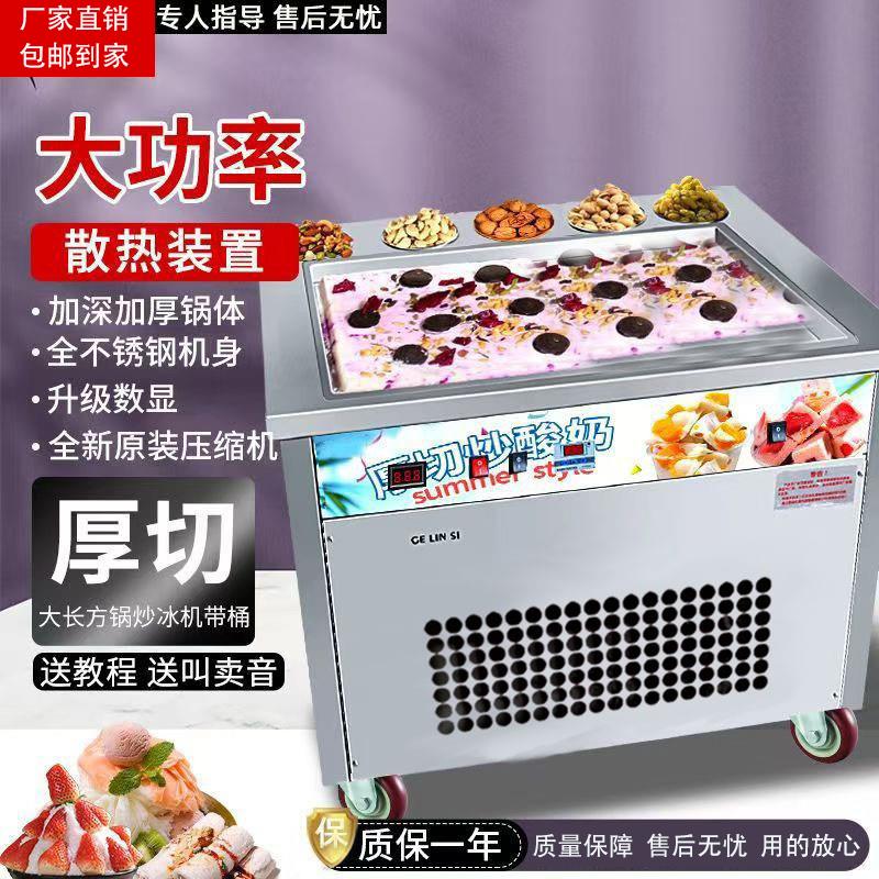 插电控温炒冰机商用摆摊双锅炒酸奶机器插电款全自动单锅炒冰粥机