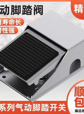气动控制阀二位三通脚踏阀FV320 脚踏开关二位四通FV420脚踏气阀