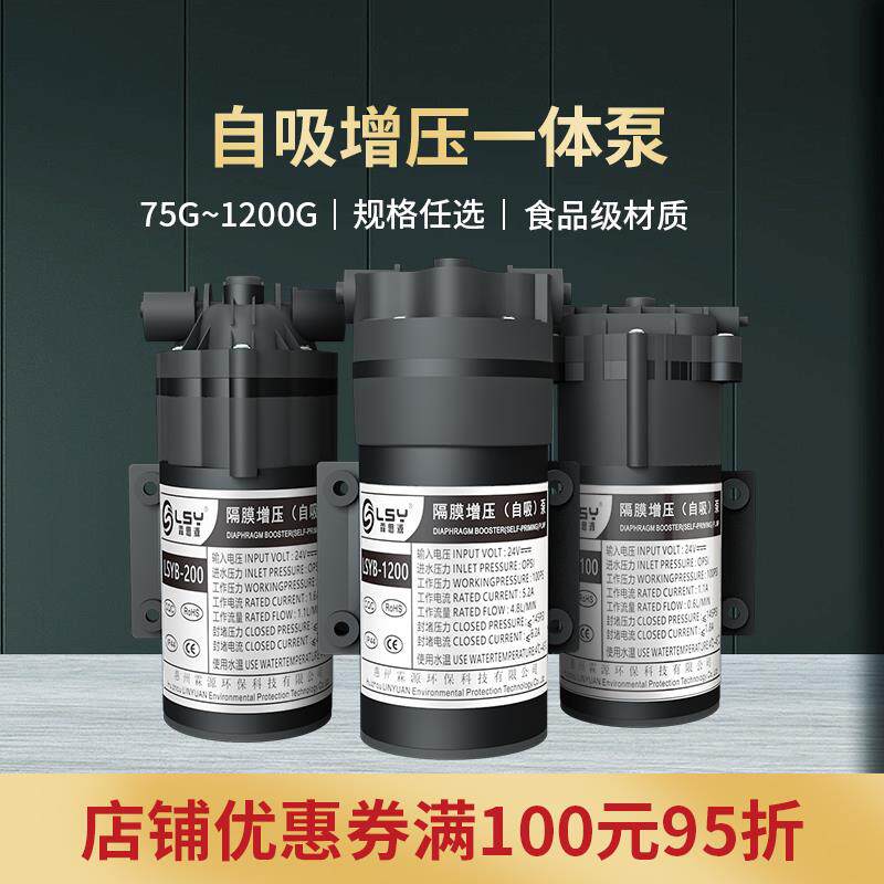 净水器增压泵霖思源自吸稳压75g400g反渗透RO膜隔膜电机水泵