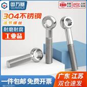 不锈钢活节304吊环鱼眼螺杆活接活结带孔螺栓M5M6M8M10M12螺丝24