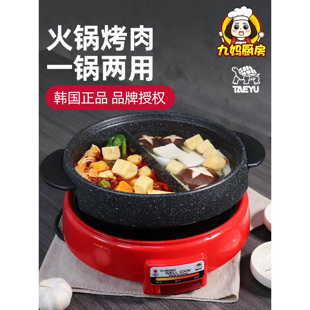 韩国进口Taeyu乌龟锅多功能火锅家用鸳鸯锅分体麦饭石涮烤一体锅