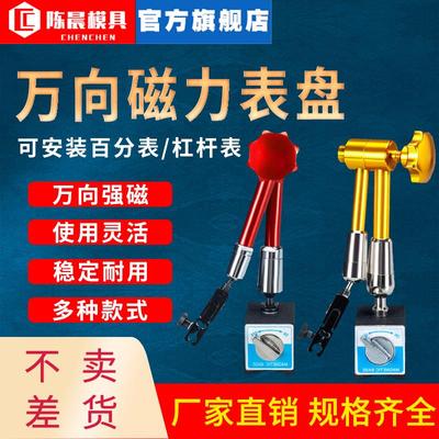 机械磁性表座杠杆百分表一套千分表小校表头万向磁力底座固定支架