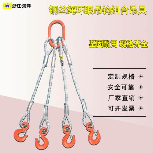 组合钢丝绳吊具压制钢丝绳组合吊索具起重吊钩索具两腿四腿2T3T6T